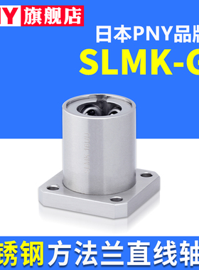 PNY日本耐高温钢保不锈钢方法兰直线轴承SLMK1625 30GA耐腐蚀进口