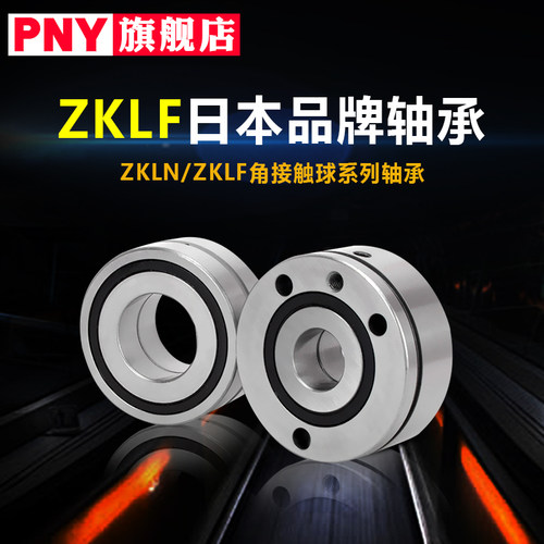 日本PNY轴承 ZKLN 4075 4090 5090 50110 60110 -2Z/-2RS