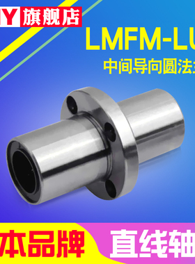 PNY中间圆法兰直线轴承LMFC60LUU LMFC60LUU /60*90*209进口
