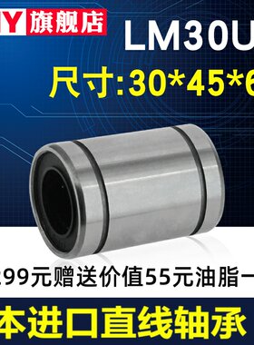 PNY直线轴承LM30UU尺寸30*45*64进口精密轴承LMU30 LMC02-d30镀镍