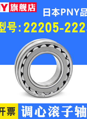 PNY调心滚子22217轴承22218E22219 22220 22221CA22222CC/W33进口