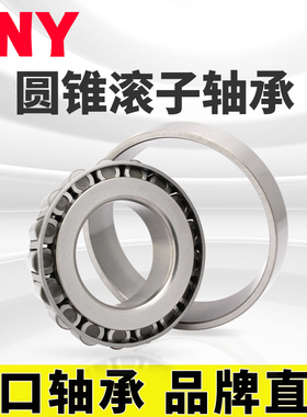 PNY  30240  7240E 轴承 圆锥滚子内径200mm外360mm厚58mm进口