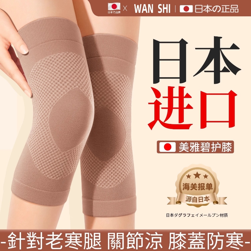 日本美雅碧护膝盖保暖老寒腿男女士关节老人防寒夏季防滑发热护套