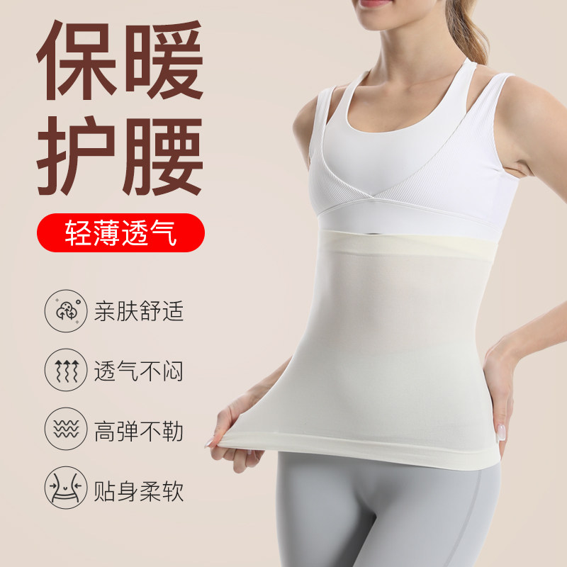 护腰带保暖护胃加厚护肚子男女腰腹夏季老人防寒无痕透气腰围暖胃,运动/瑜伽/健身/球迷用品,运动护腰,淘宝优惠券,粉丝福利购,淘宝优惠卷