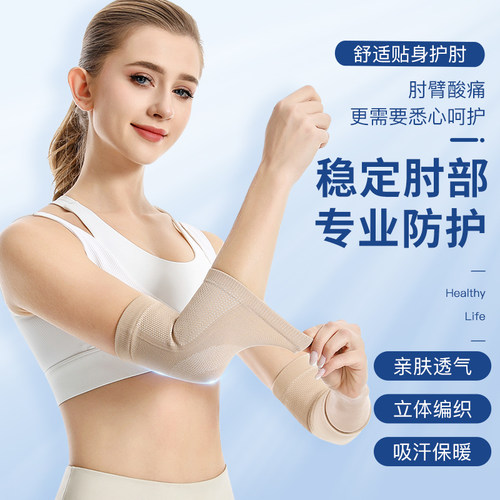 肘关节保暖女士专用男款运动篮球