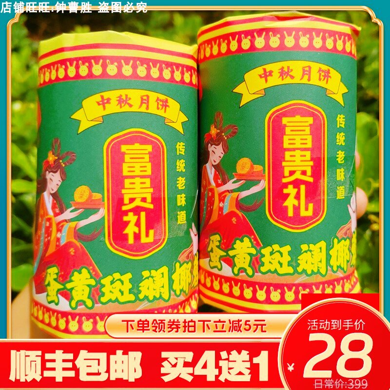 【买四送一】海南琼式月饼酥皮豆蓉莲蓉椰蓉蛋黄椰丝斑斓手工月饼