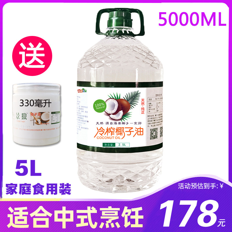 海南新鲜初榨冷榨 全纯椰子油食用油 生酮大容量家庭实惠装营养师