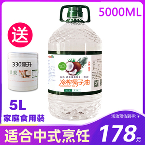 海南新鲜初榨冷榨 全纯椰子油食用油 生酮大容量家庭实惠装营养师