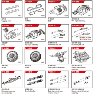 松果林优迪1001/1002遥控越野车配件行李架透明车壳轮胎避震车桥