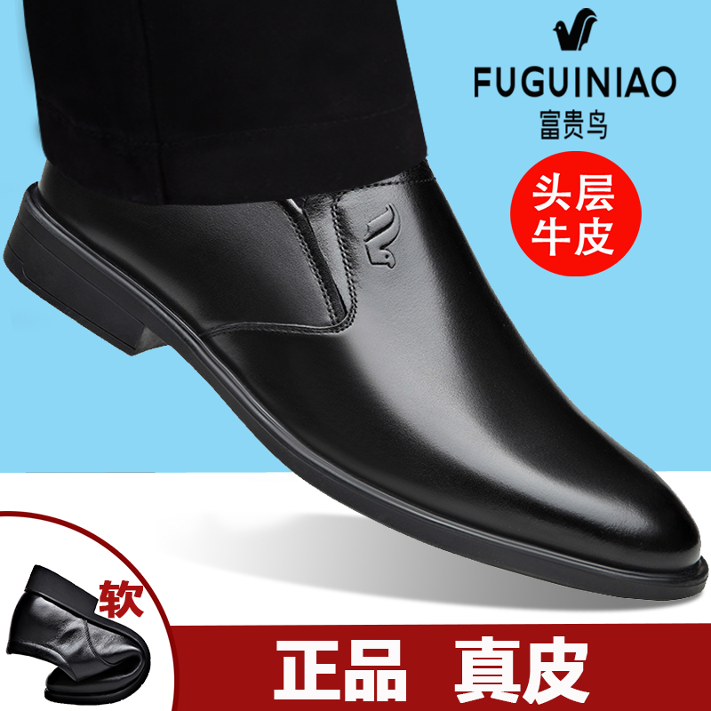 富贵鸟男士皮鞋真皮透气商务休闲皮鞋软底头层牛皮一脚蹬正装男鞋