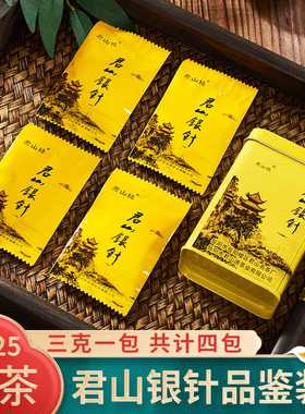 君山银针2025明前新茶岳阳黄茶12g湖南茶叶特产小袋泡便携品鉴装