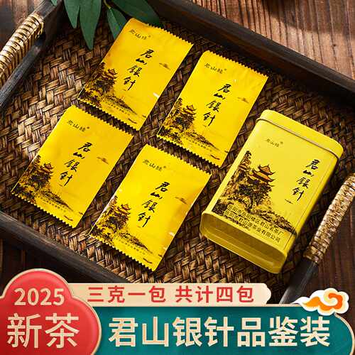 君山银针2025明前新茶小泡装12g