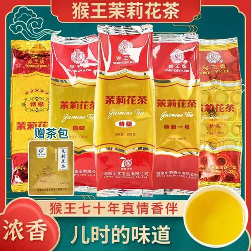 猴王牌茉莉花茶大全特级浓香型