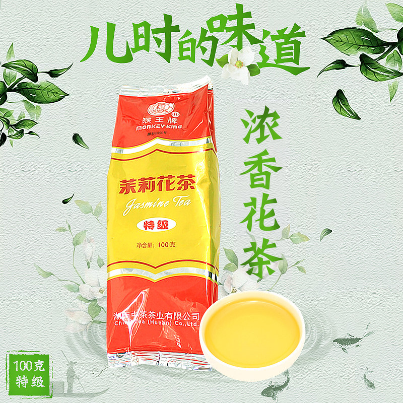 猴王茉莉花茶叶100g绿茶湖南中茶猴王牌2019年新茶特级袋装浓香型在类目 茶, 代用/花草/水果/再加工茶, 再加工茶中 - 来自Buy2taobao.com提供专业的淘宝代购服务