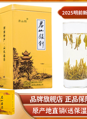 君山银针2025明前新茶125g春茶岳阳黄茶湖南特产茶叶黄金芽茶罐装