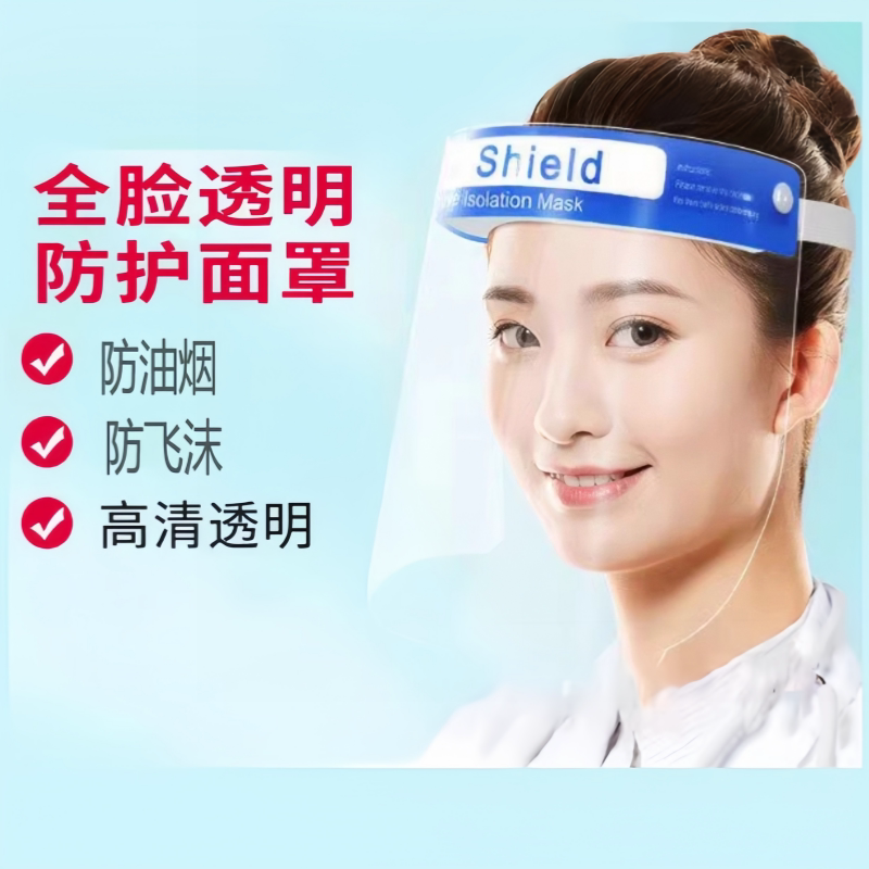防护面罩护眼全脸遮面具双面高清透明防雾炒菜防油烟隔离面屏