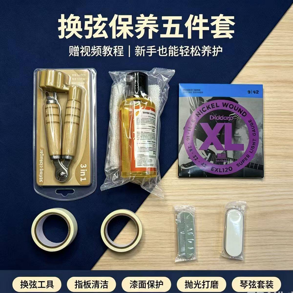 换弦保养五件套工具套装