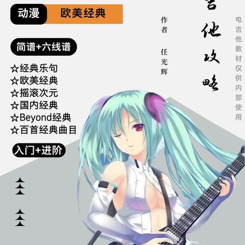 电吉他攻略内部培训教材资料正品正版专业经典