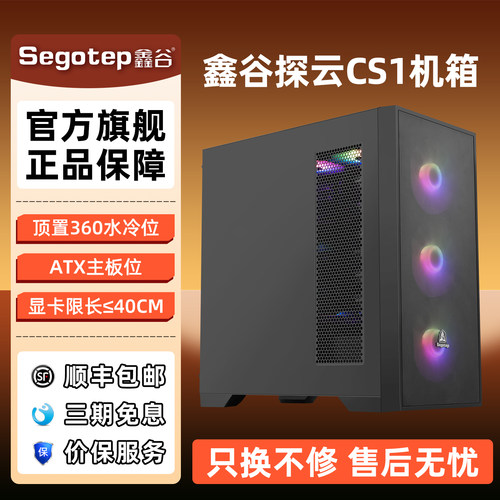 鑫谷探云CS1无侧透ATX电脑机箱