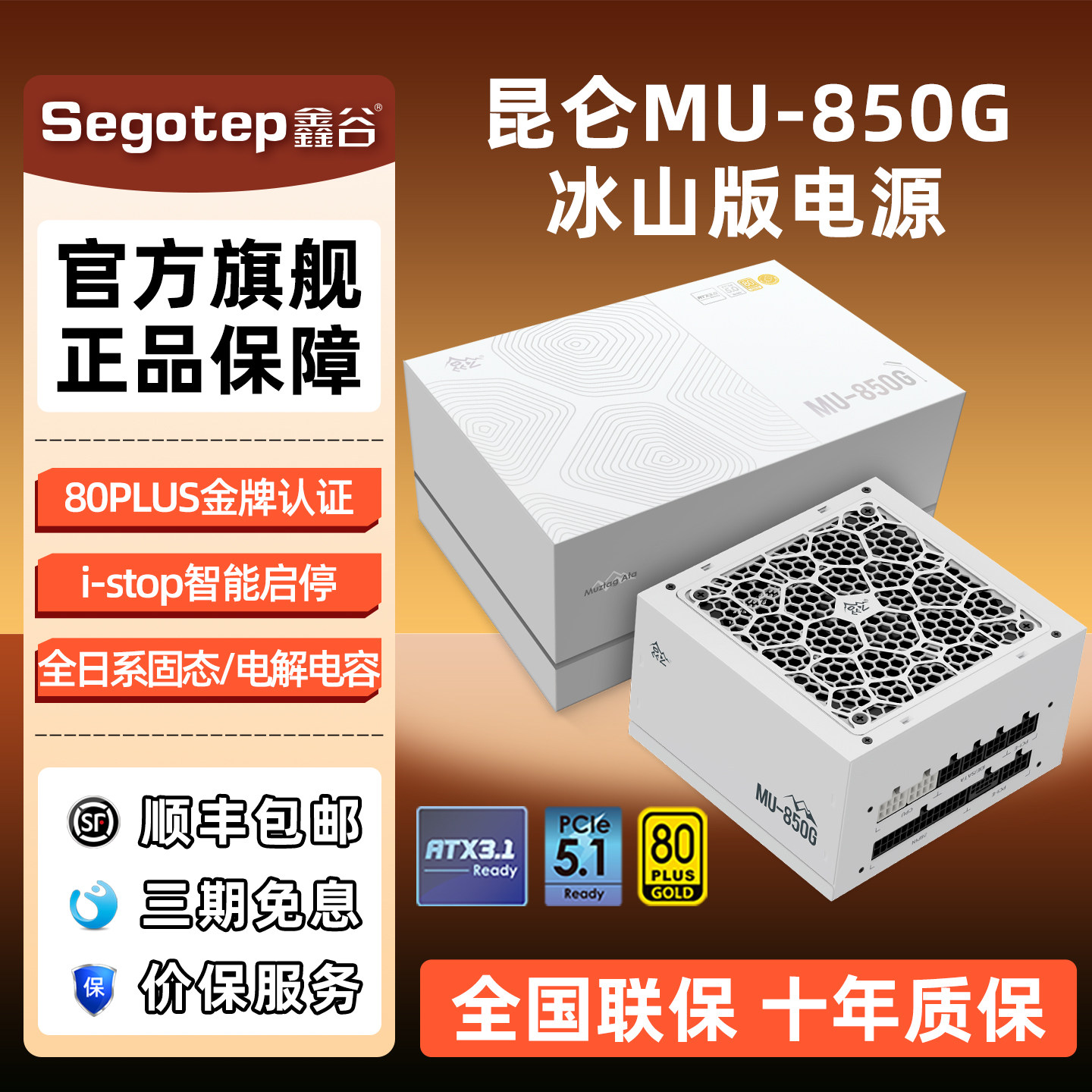 鑫谷昆仑山海MU-850G额定850W电脑电源750W金牌全模组