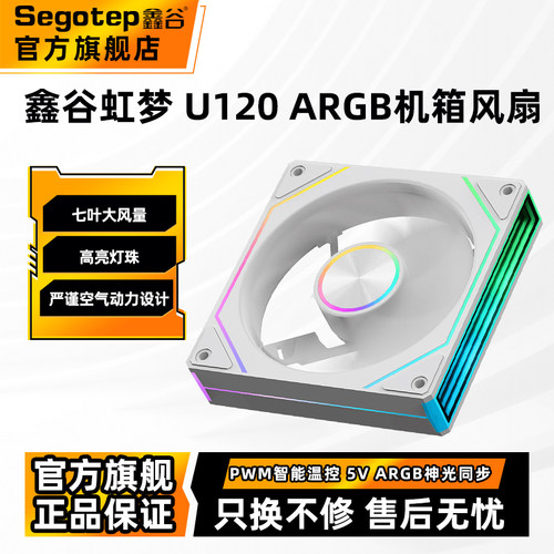 鑫谷虹梦12CMARGB光效机箱风扇