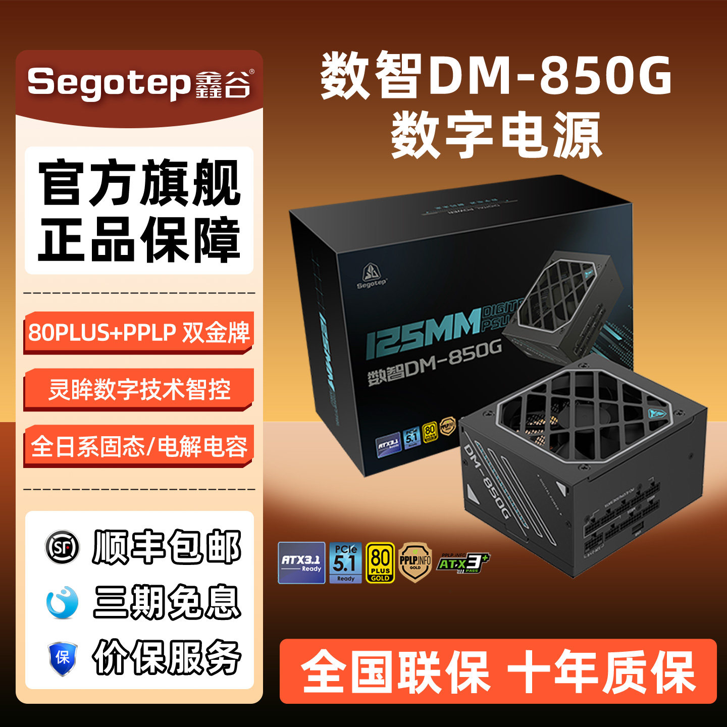鑫谷数智DM-850W数字电源750W双金牌全模组台式机电脑电源1000W