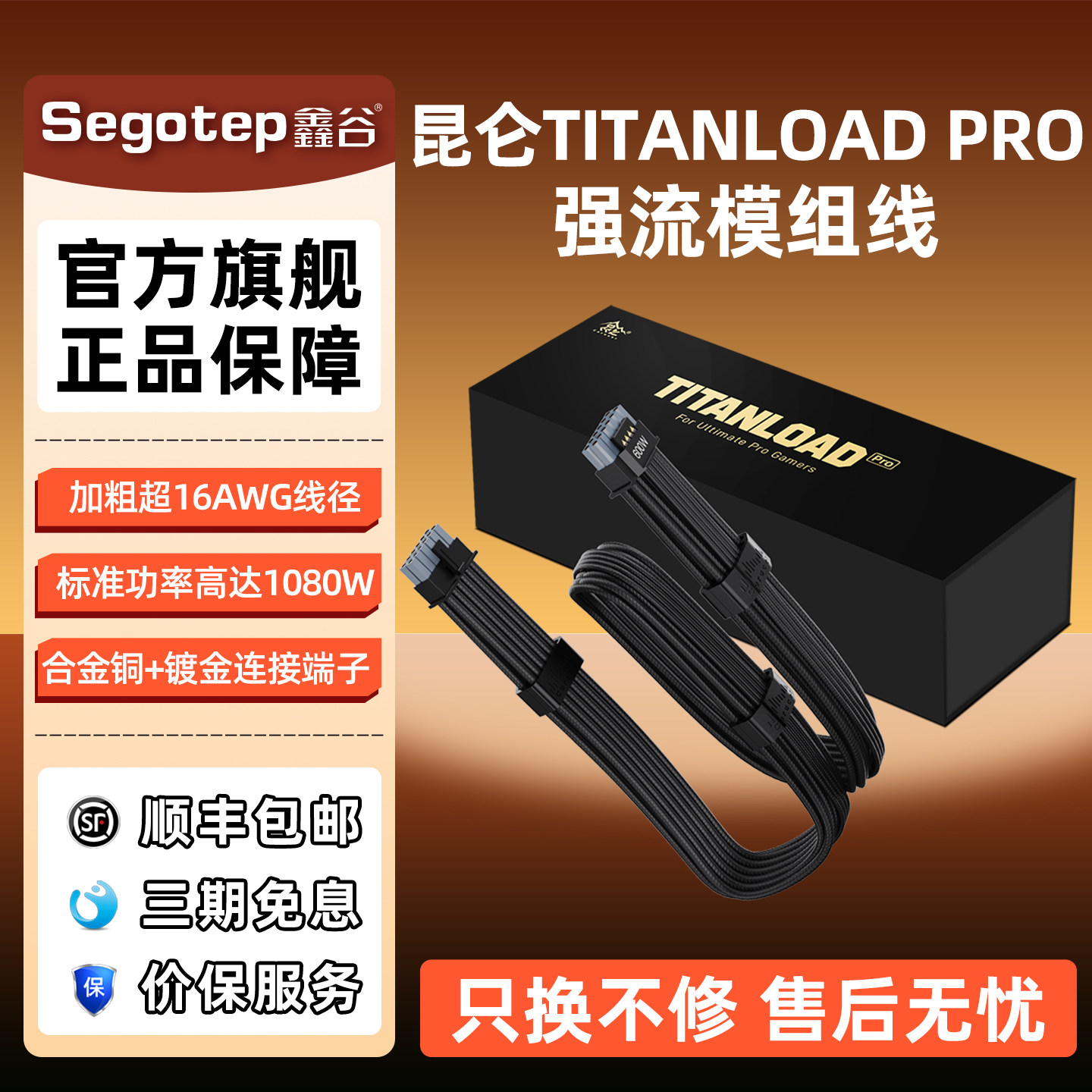 鑫谷昆仑TITANLOAD Pro 12V-2X6 PCle5.1 加粗超16AWG强流模组线