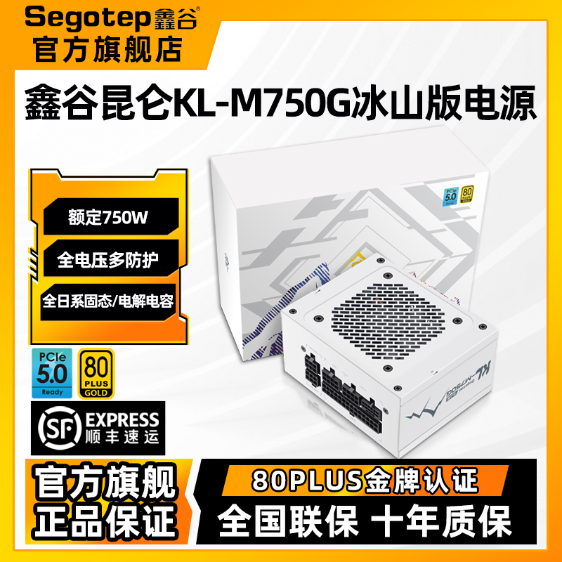 鑫谷昆仑SFX迷你750W电源