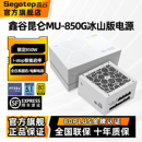 鑫谷昆仑山海MU 机1000W 850G额定850W电脑电源750W金牌全模组台式