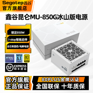 鑫谷昆仑山海MU 机1000W 850G额定850W电脑电源750W金牌全模组台式