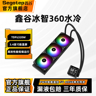 鑫谷冰智360一体式 机电脑机箱ARGB风扇240水冷 水冷CPU散热器台式