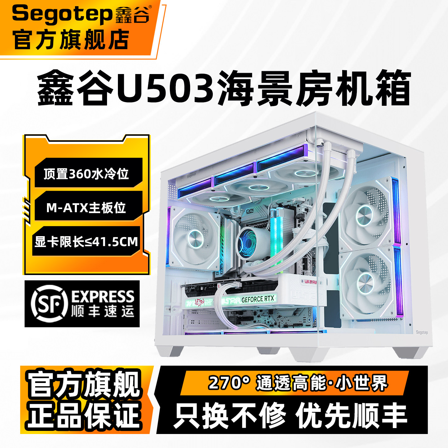 鑫谷U503无立柱海景房电脑机箱台式机钢化玻璃全景侧透matx小机箱