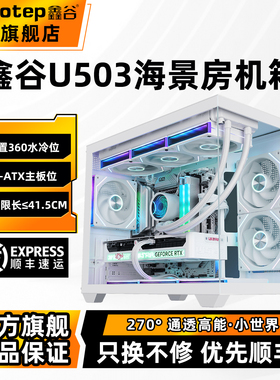 鑫谷U503无立柱海景房电脑机箱台式机钢化玻璃全景侧透matx小机箱