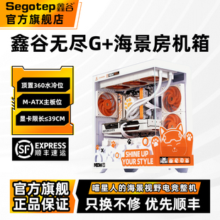 鑫谷无尽G 机MATX360水冷定制 橘影橙无立柱海景房电脑机箱台式