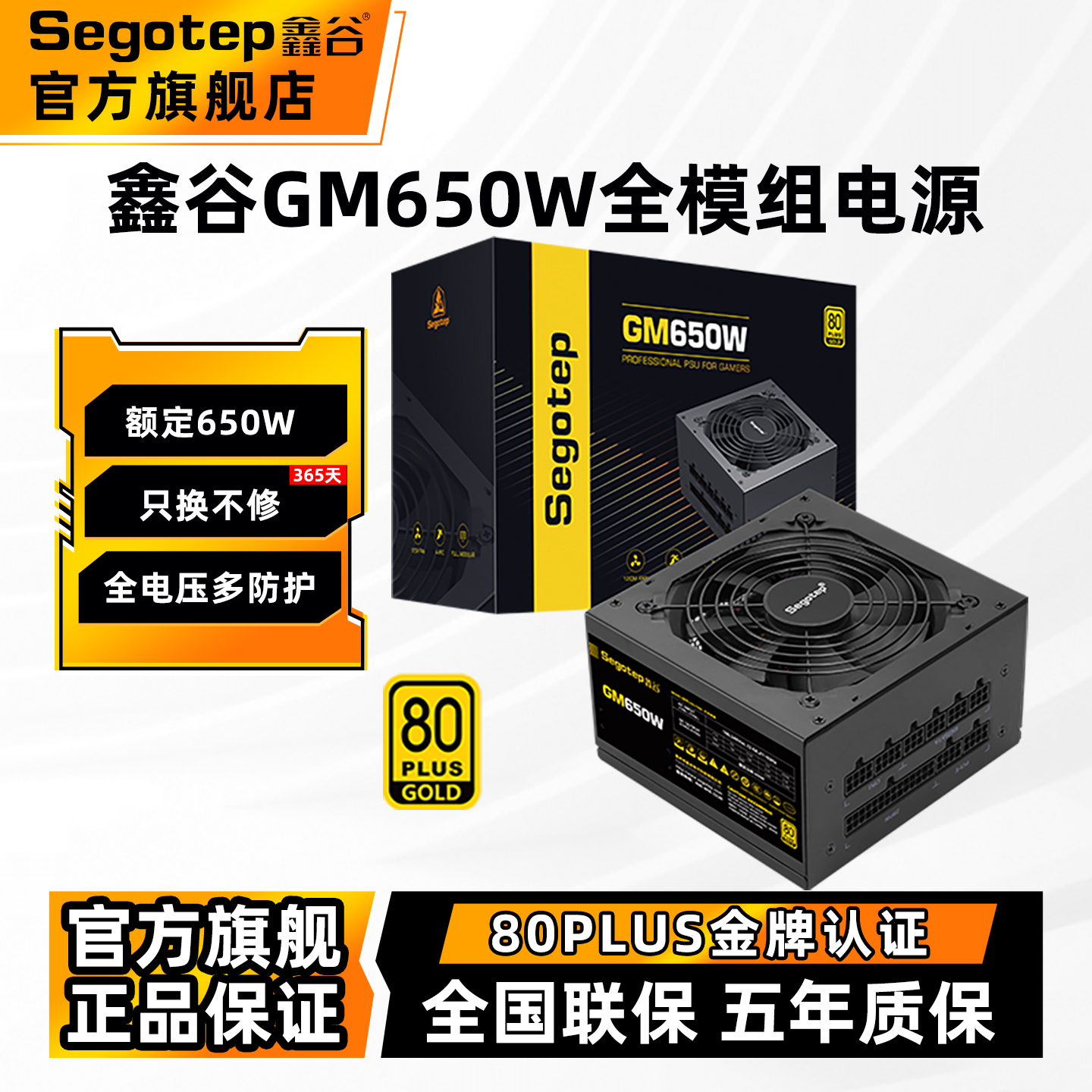 鑫谷GM650W750W850W金牌电源