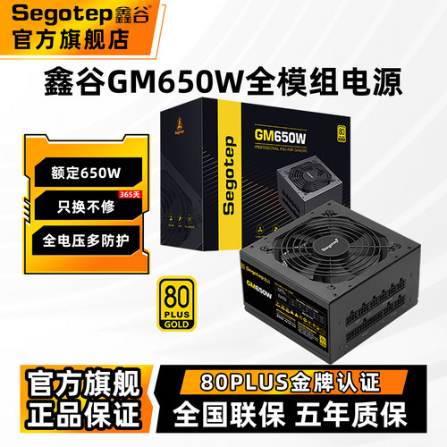 鑫谷GM650W750W850W金牌电源