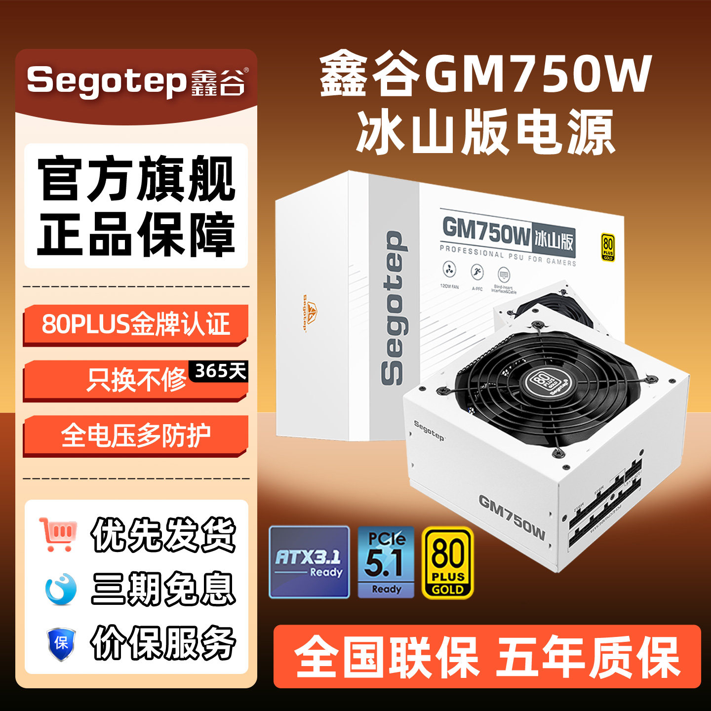 鑫谷GM750W冰山版金牌全模组电脑电源850W台式机主机机箱电源650W