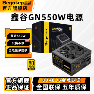 鑫谷GN550W电脑电源金牌台式 机白色全模组额定650W游戏主机电源