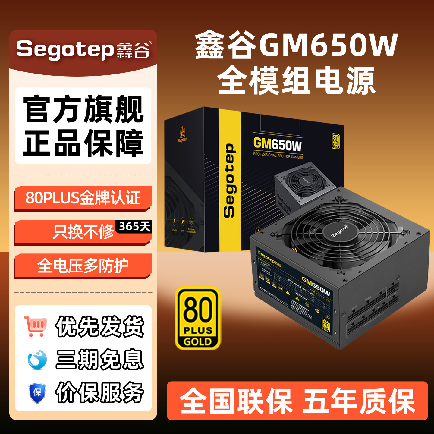 鑫谷GN/GM650W电脑电源金牌全模组750W台式机850W主机电源550W