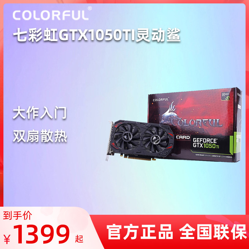Seven rainbow GTX1050Ti Lingdongsha 4G Computer Games GTX1650 Dual fan 750ti Graphics cardin the Computer Hardware/Monitor/Computer Peripherals , Graphics  category - from Buy2taobao.com to provide professional Taobao agent buy service