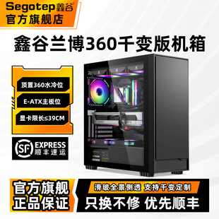 鑫谷兰博360千变版 机ATX主机侧透机箱 电脑机箱MATX360水冷台式