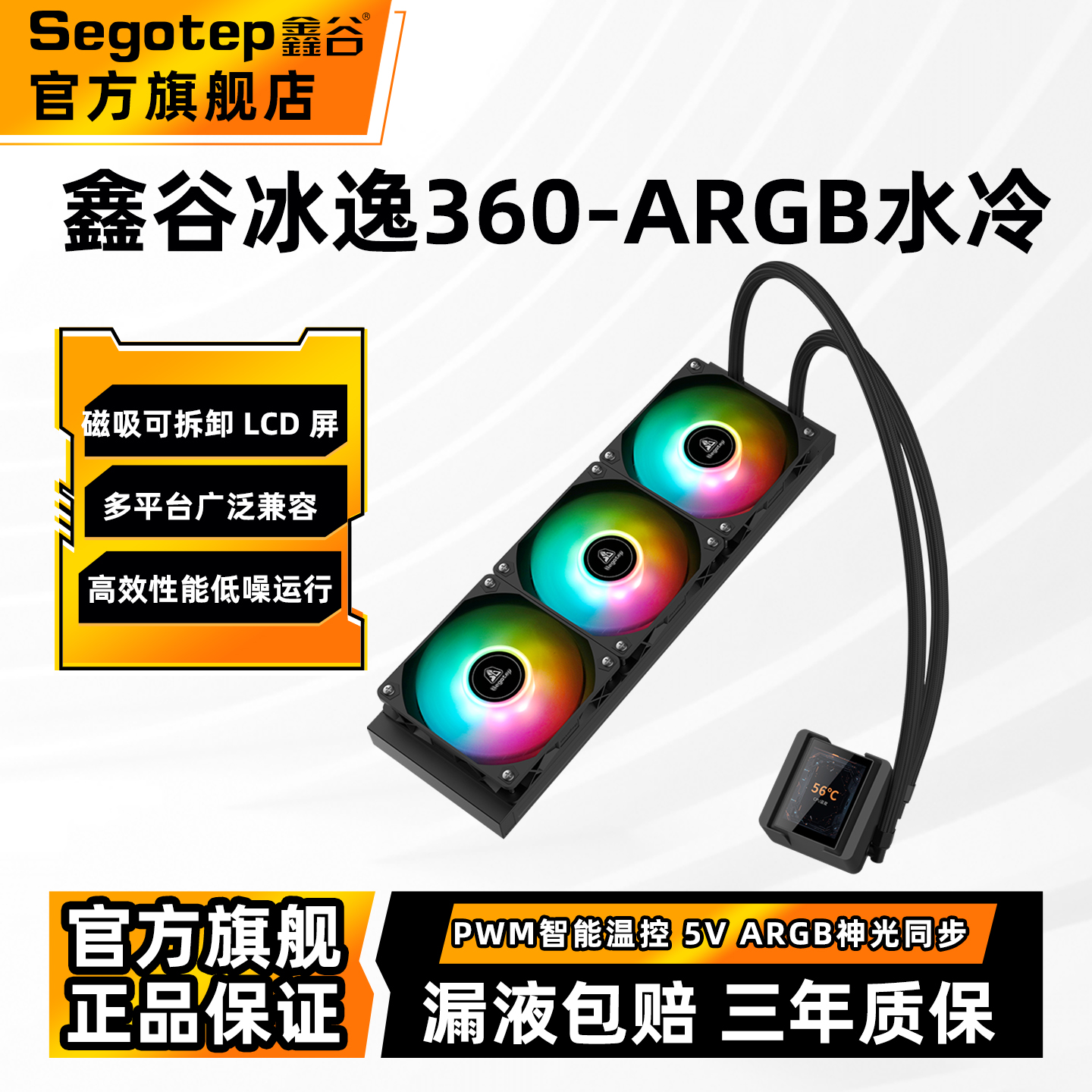鑫谷冰逸360一体式水冷CPU散热器