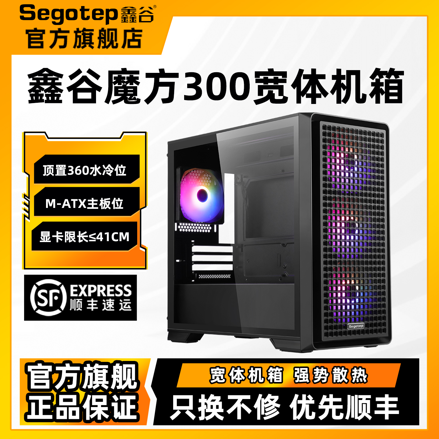 鑫谷魔方300台式机电脑机箱