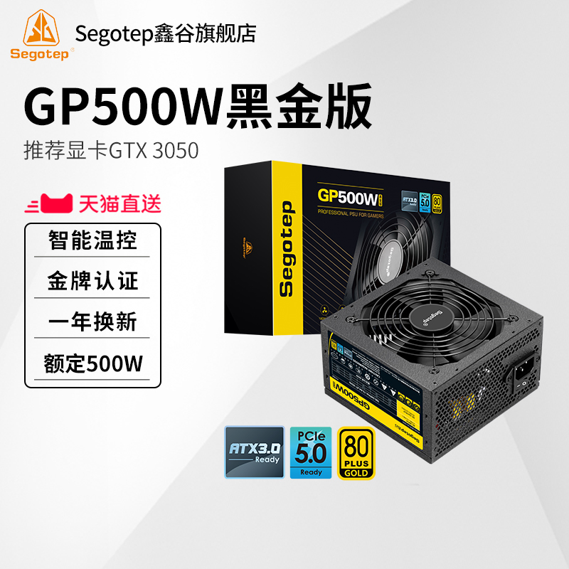 鑫谷GP500W黑金版金牌电脑电源600W主机额定650W电源台式机750W