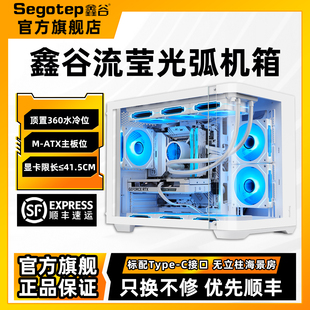 机水冷主机机箱matx 鑫谷流莹光弧海景房白色玻璃侧透电脑机箱台式