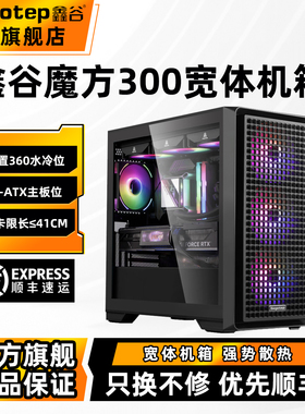 鑫谷机箱魔方300透气侧透MATX台式机主机360水冷强劲散热电脑机箱