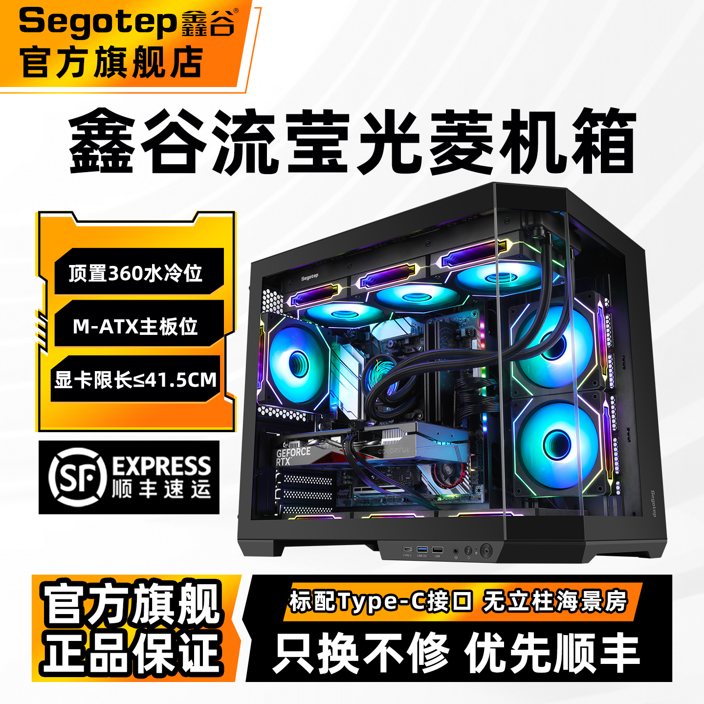 鑫谷流莹光菱海景房机箱