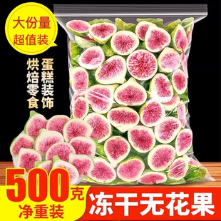 冻干无花果干草莓干雪花酥烘焙蛋糕装 饰水果干果脆小零食500g即食