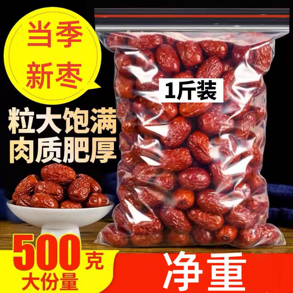 红枣新疆红枣干非特级大枣若羌灰枣红枣片红枣桂圆枸杞茶煲汤小枣