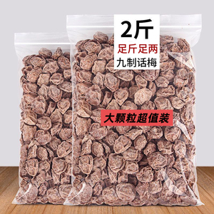 话梅九制酸话梅干酸甜咸话梅蜜饯果脯零食话梅干散装奶茶商用泡水